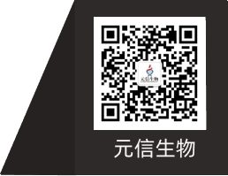 元信生物二维码